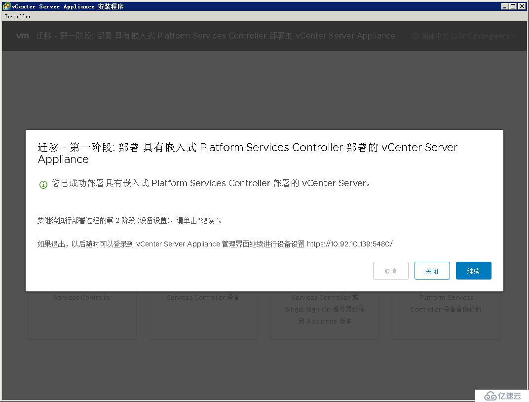 迁移vCenter Server 6.5至VCSA 6.7