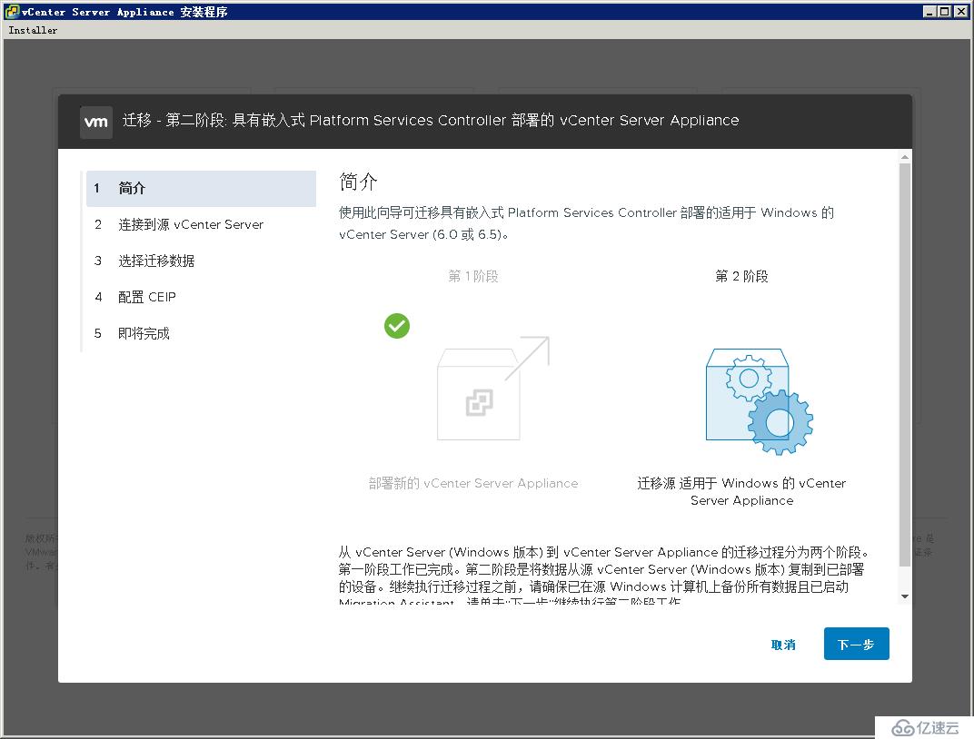 迁移vCenter Server 6.5至VCSA 6.7