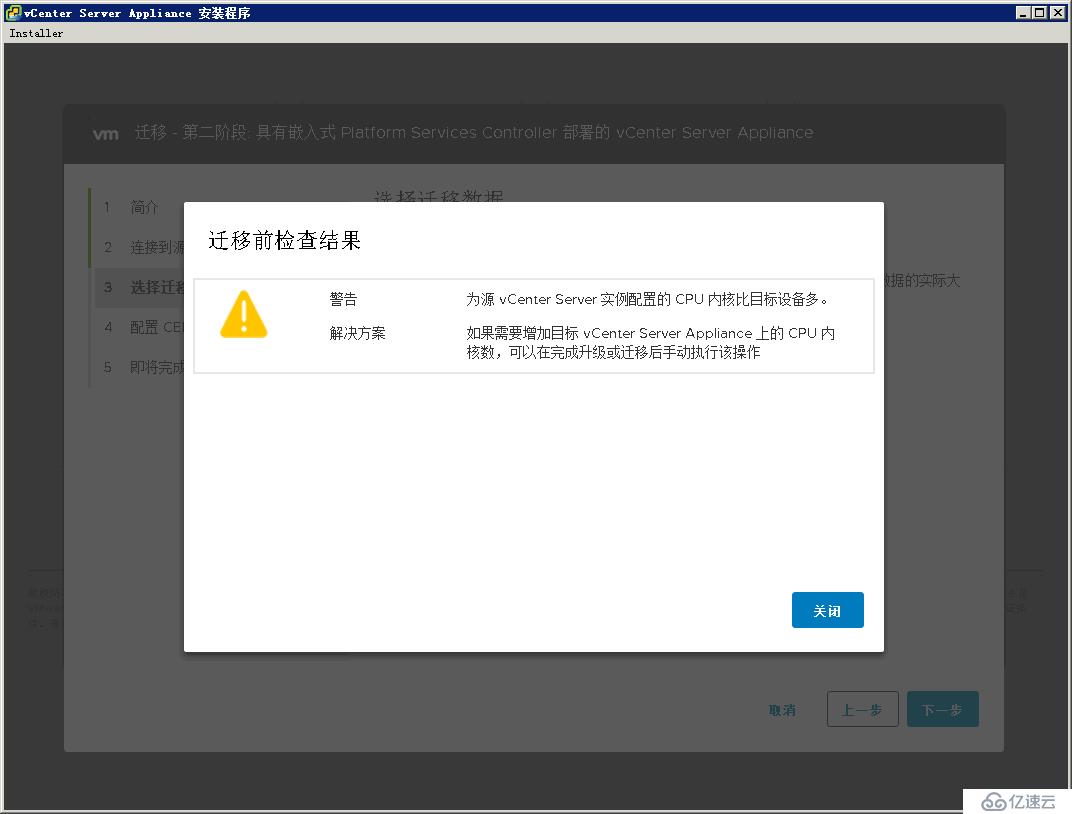 迁移vCenter Server 6.5至VCSA 6.7