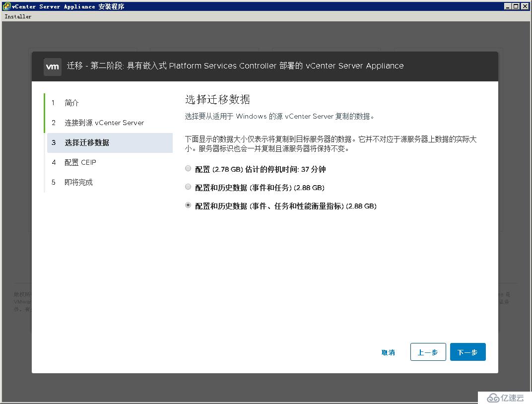 迁移vCenter Server 6.5至VCSA 6.7