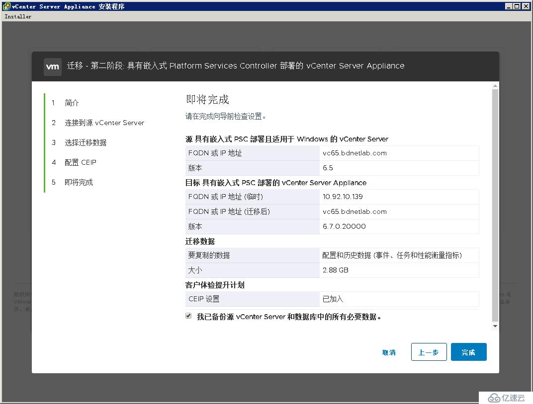 迁移vCenter Server 6.5至VCSA 6.7