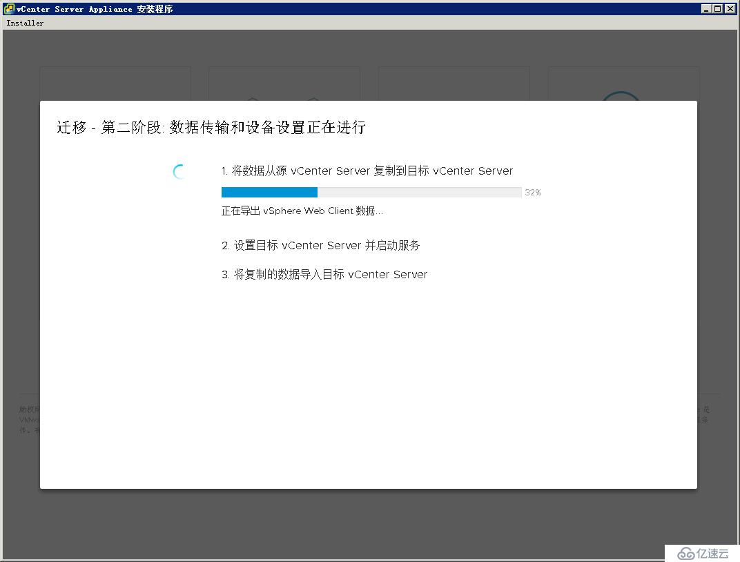 迁移vCenter Server 6.5至VCSA 6.7