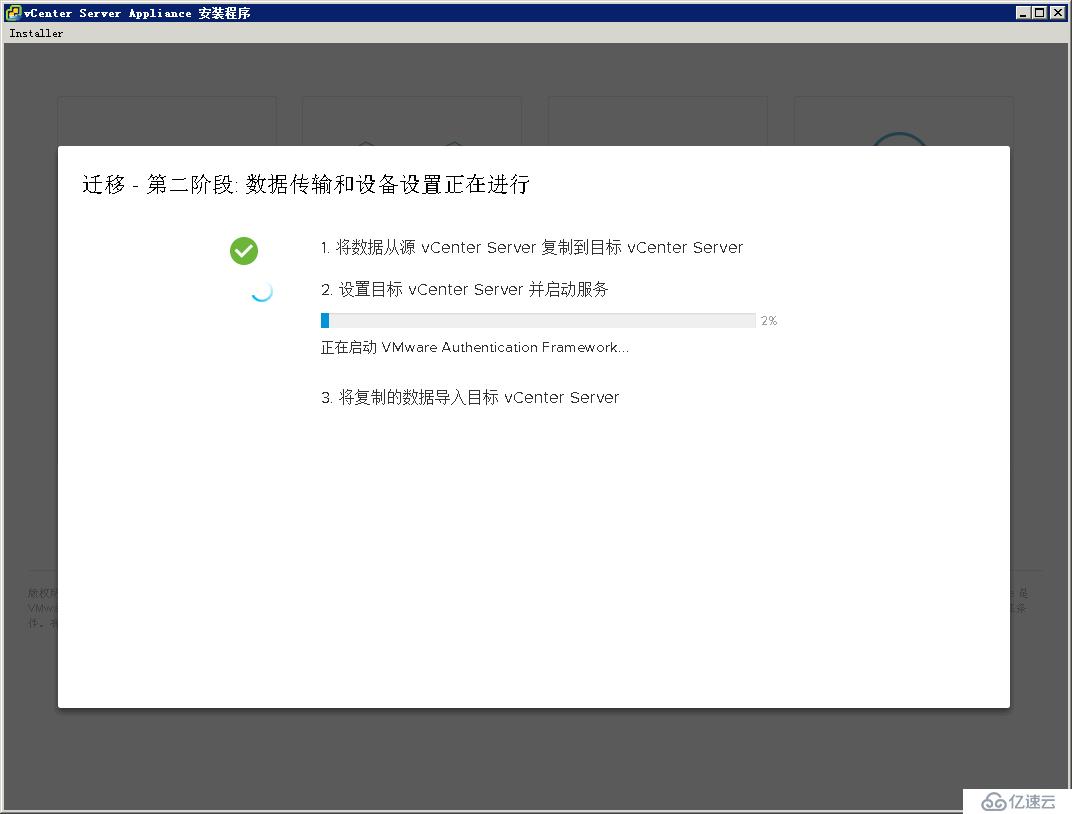 迁移vCenter Server 6.5至VCSA 6.7