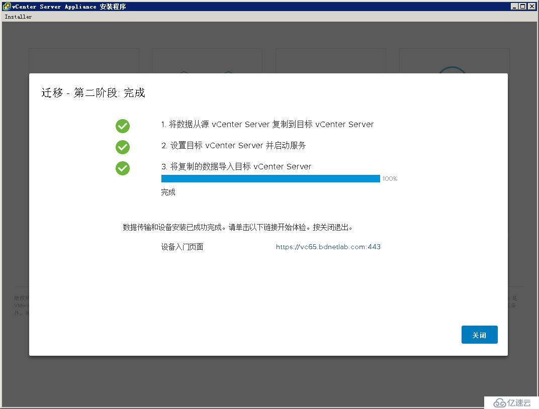 迁移vCenter Server 6.5至VCSA 6.7