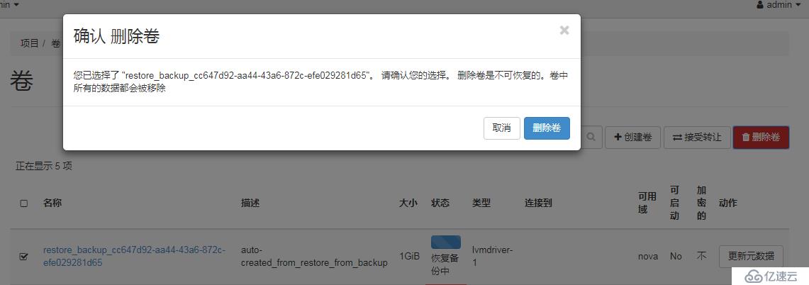 OpenStack实践(八):Unable to delete specified volumes
