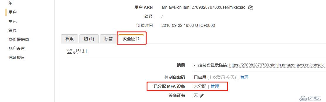 AWS 賬戶MFA啟用流程