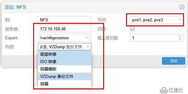 免费开源的服务器虚拟化Proxmox+分布式存储Ceph（四）