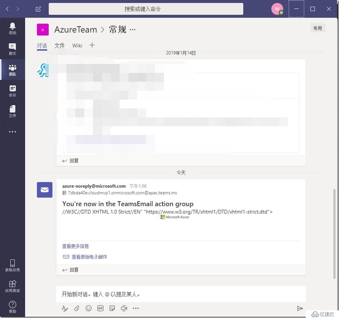 使用Teams接收Azure服务运行状况通知