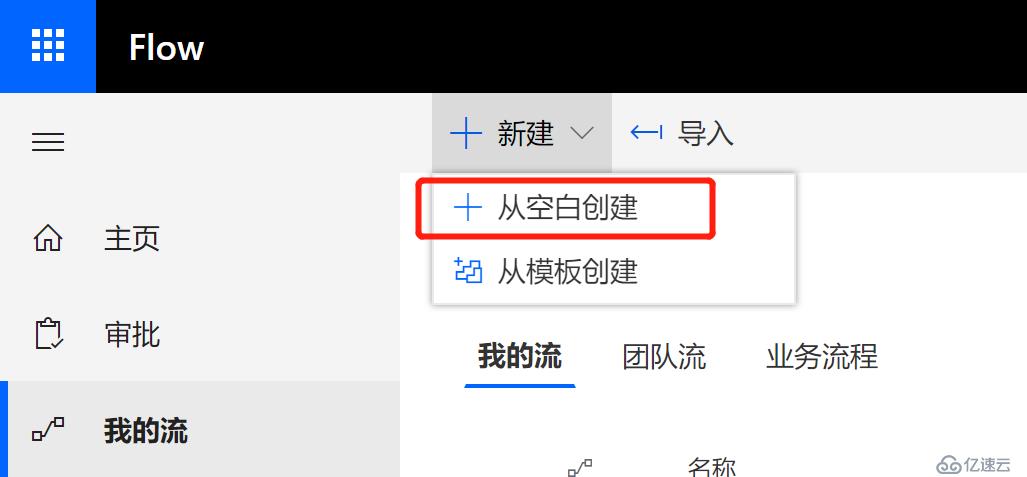 Azure实践之如何通过邮件实现Azure VM的开关机（二）—— Flow实战演练