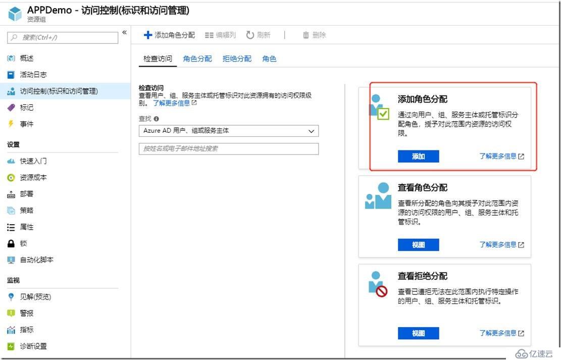 Azure资源托管标识浅析和实践