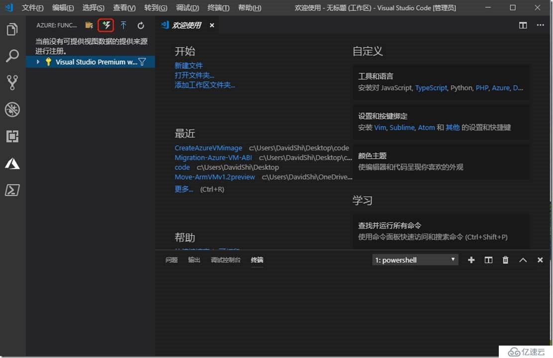 利用VS Code 快速部署azure function