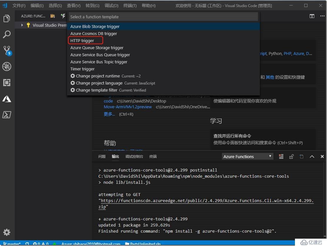 利用VS Code 快速部署azure function