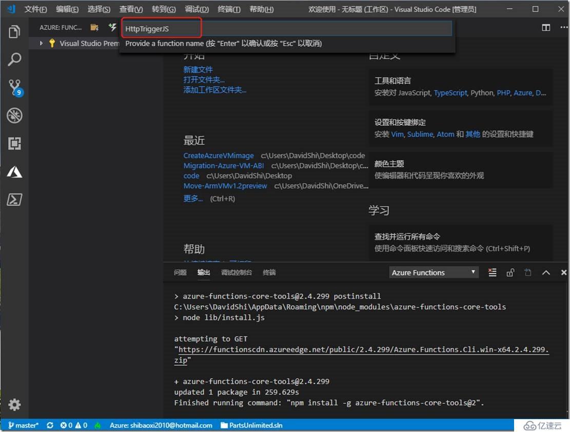 利用VS Code 快速部署azure function