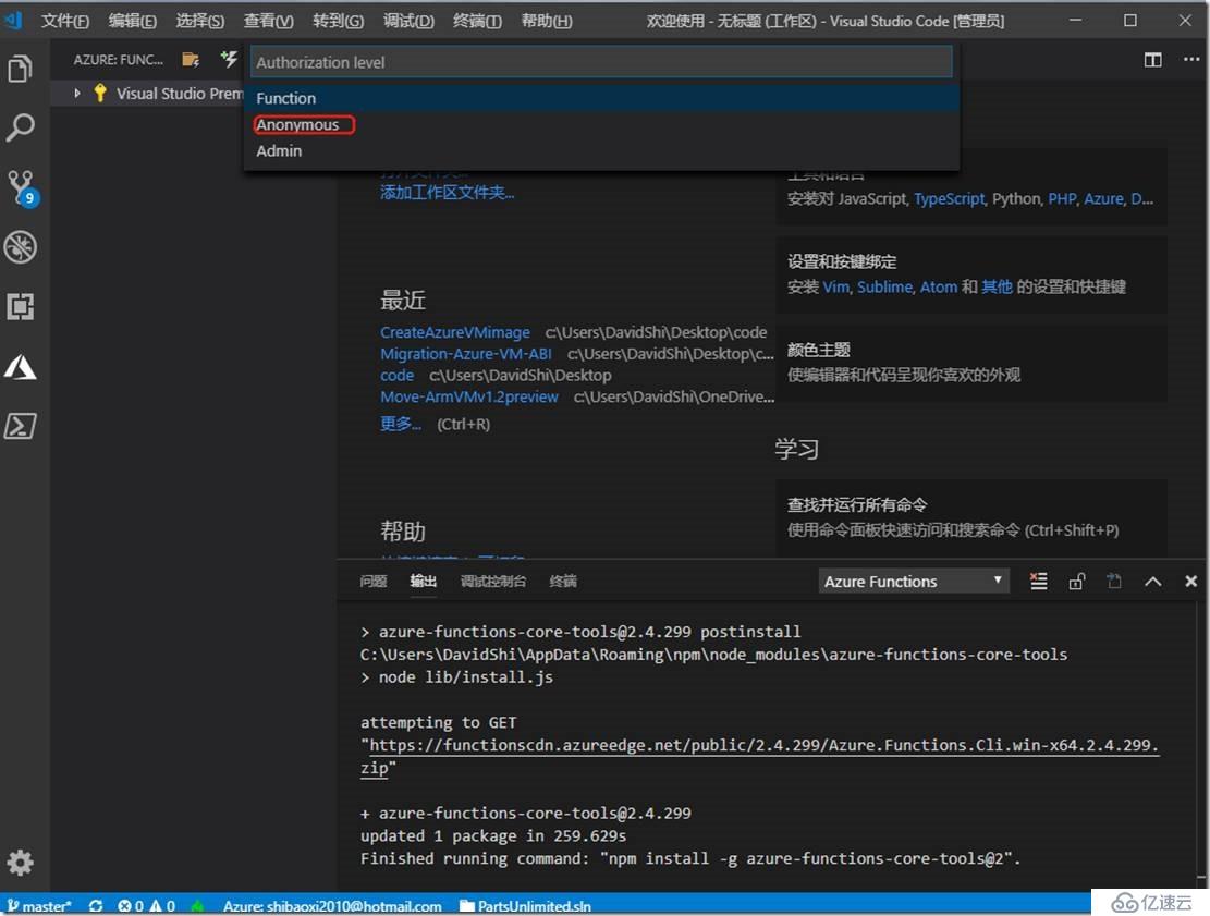 利用VS Code 快速部署azure function