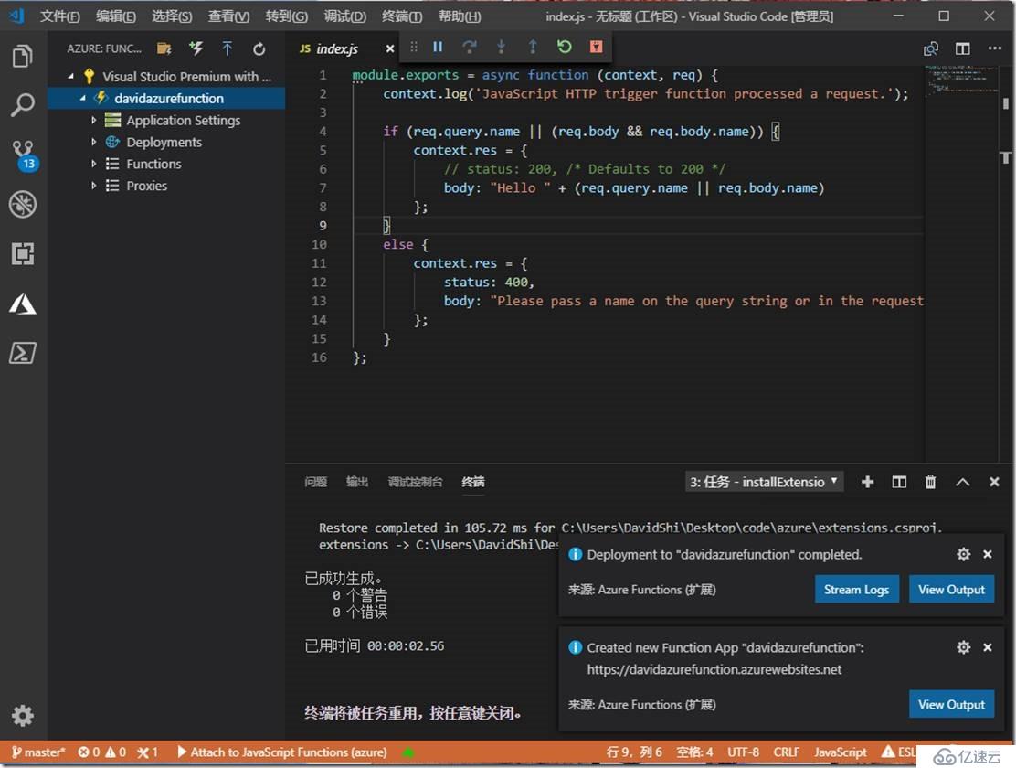 利用VS Code 快速部署azure function