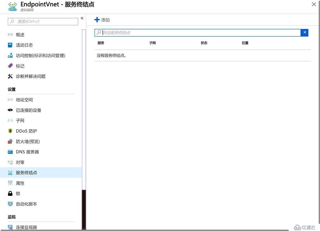 Azure Endpoint 解析