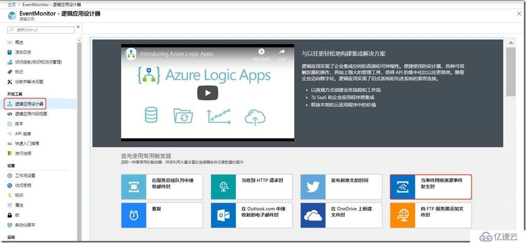 使用Logic App监控Azure事件