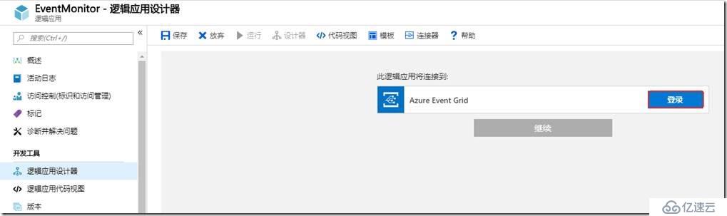 使用Logic App监控Azure事件