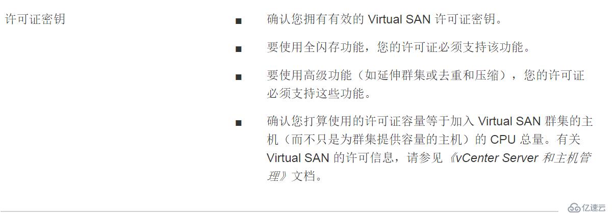 VMware Virtual SAN管理与调试