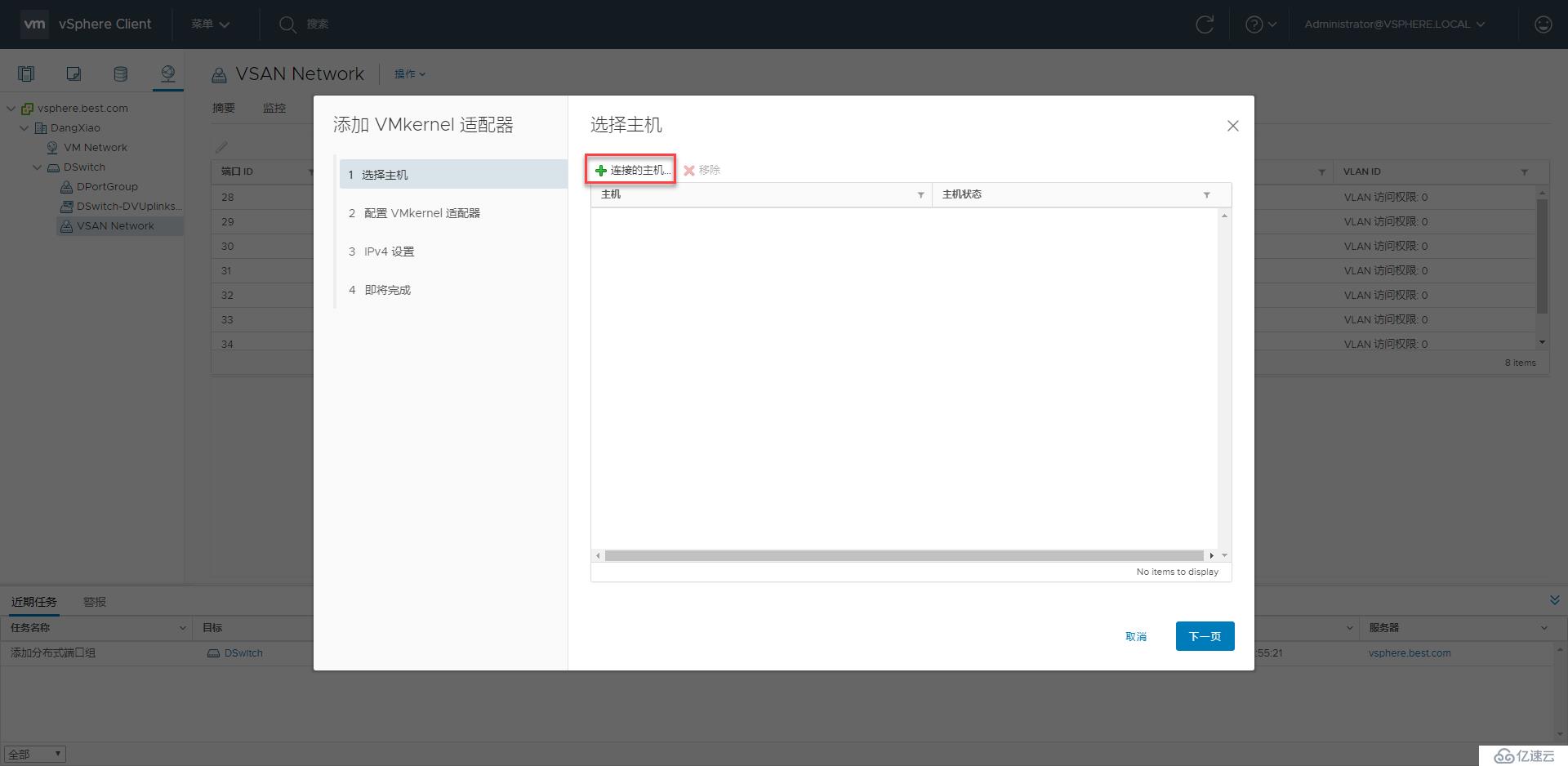 VMware Virtual SAN管理与调试