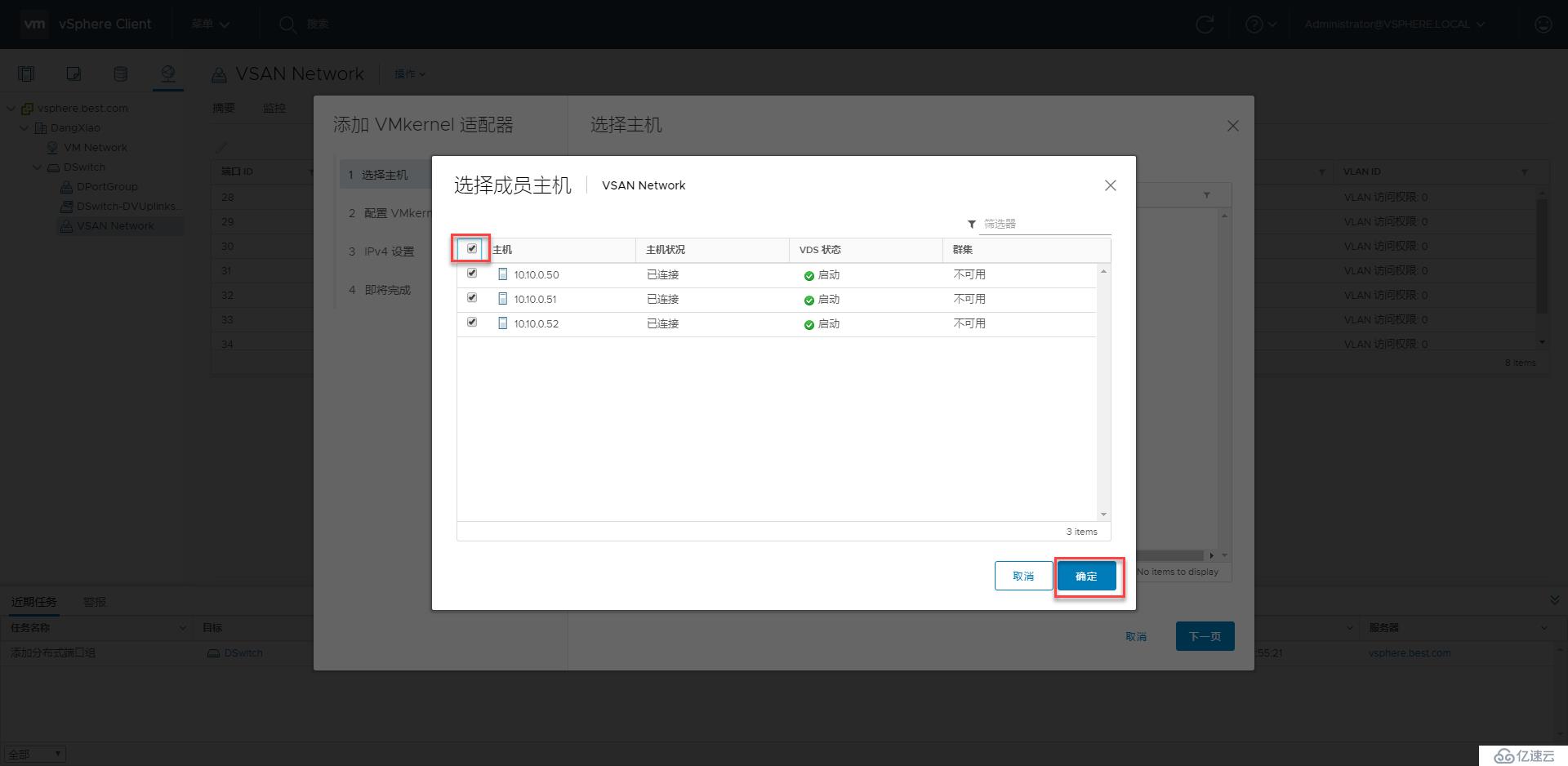 VMware Virtual SAN管理与调试