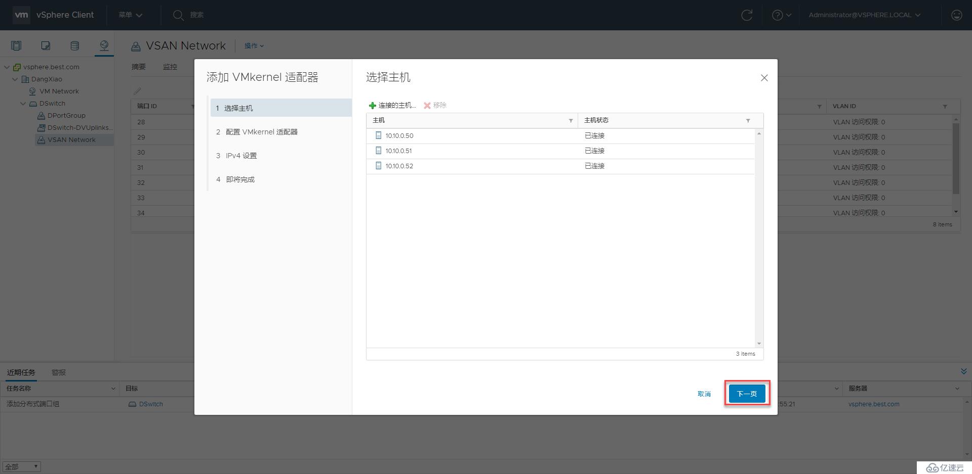 VMware Virtual SAN管理与调试