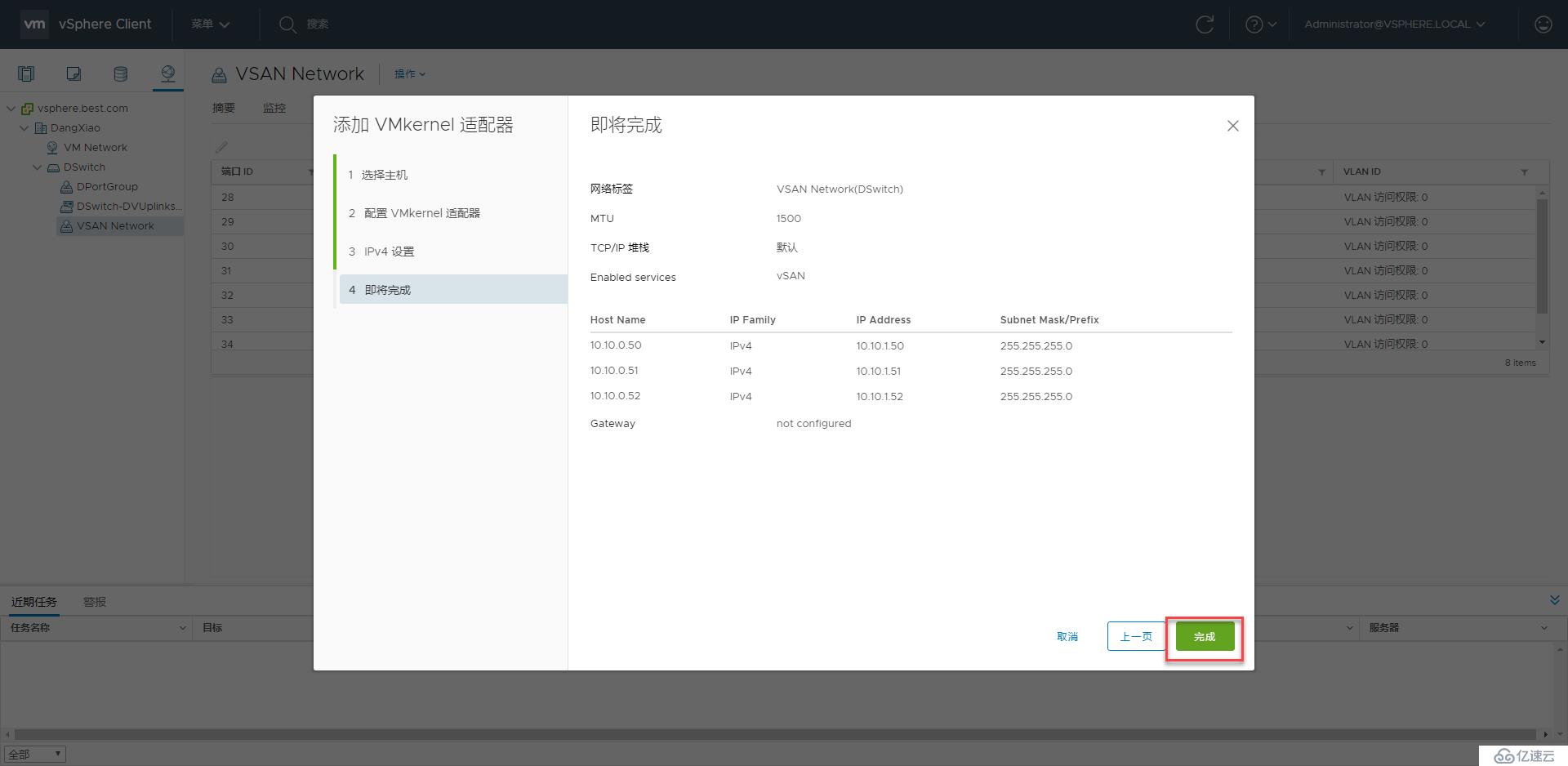 VMware Virtual SAN管理与调试