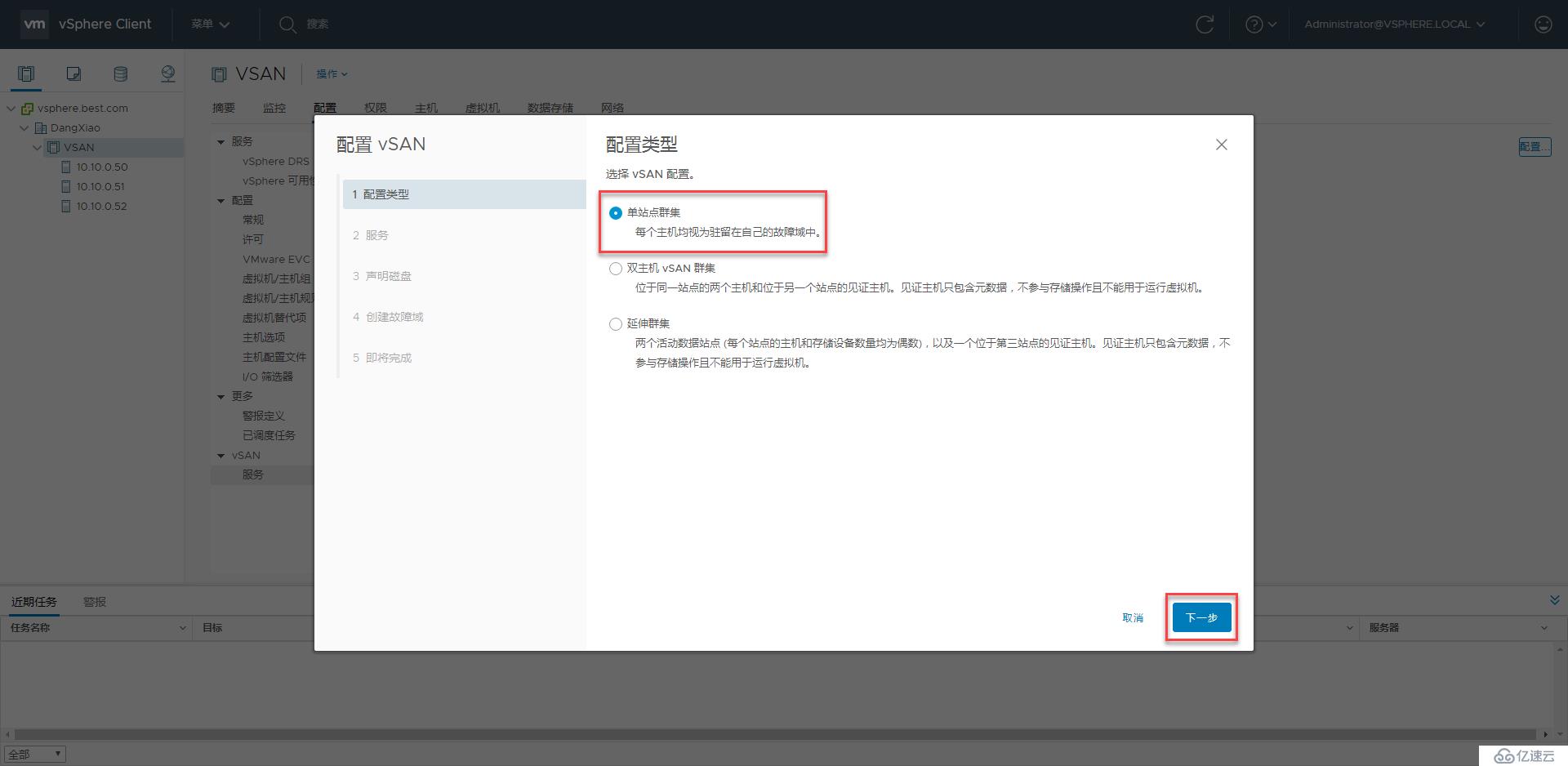 VMware Virtual SAN管理与调试