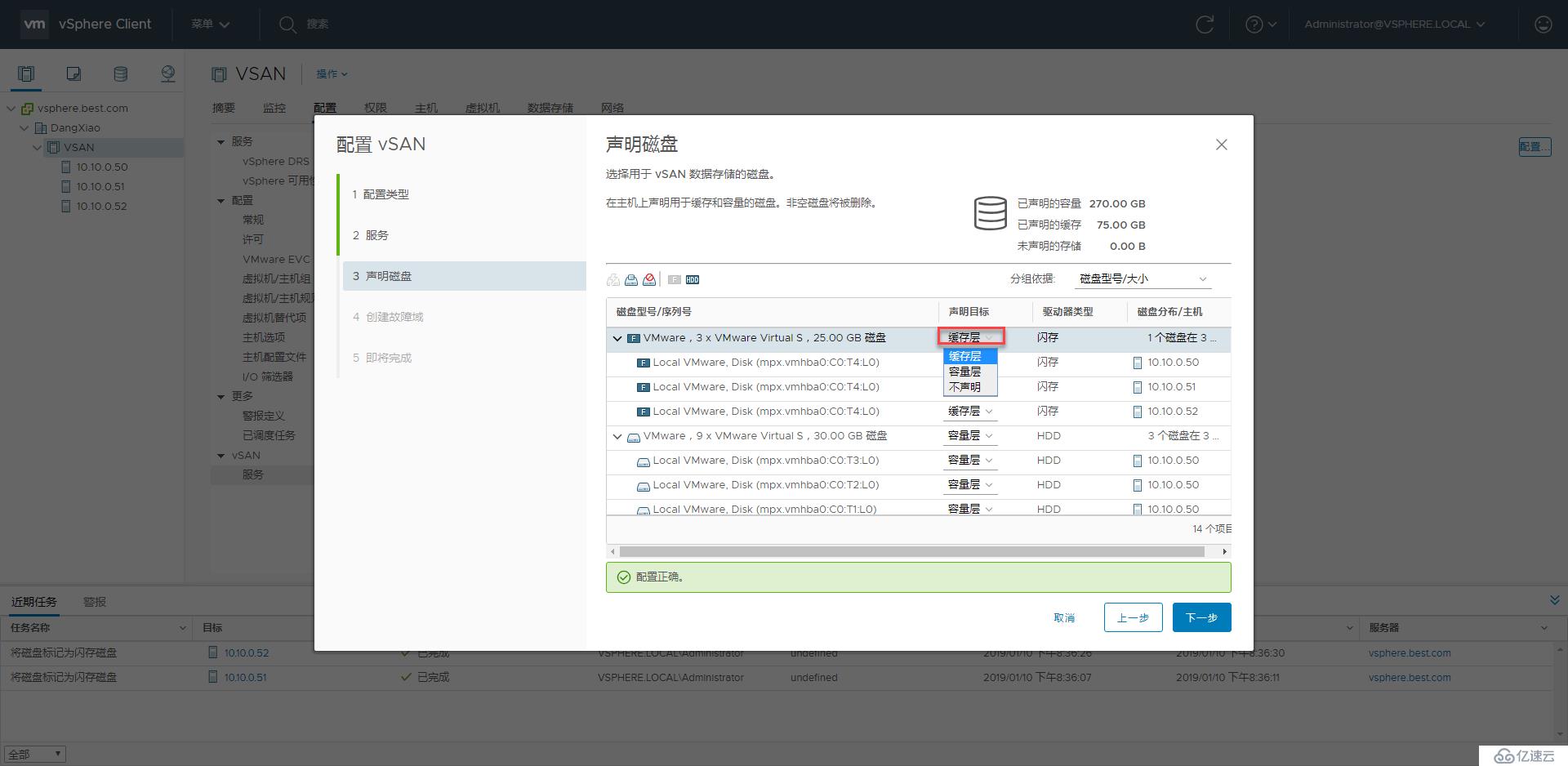 VMware Virtual SAN管理与调试