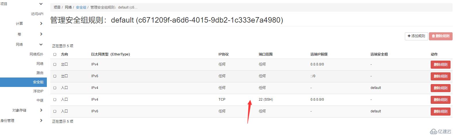 openstack-理解neutron服務(wù)的命名空間和安全組