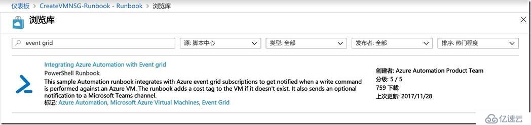 使用Event Grid + Teams實(shí)現(xiàn)Azure VM創(chuàng)建提醒