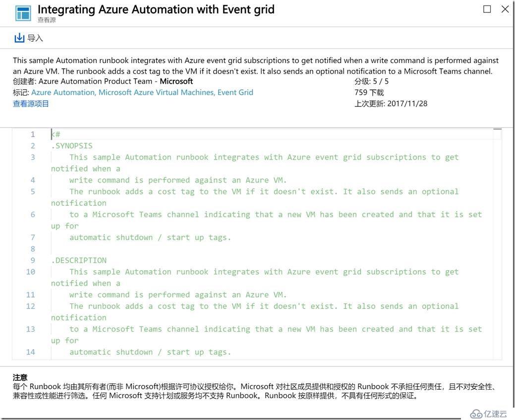 使用Event Grid + Teams实现Azure VM创建提醒