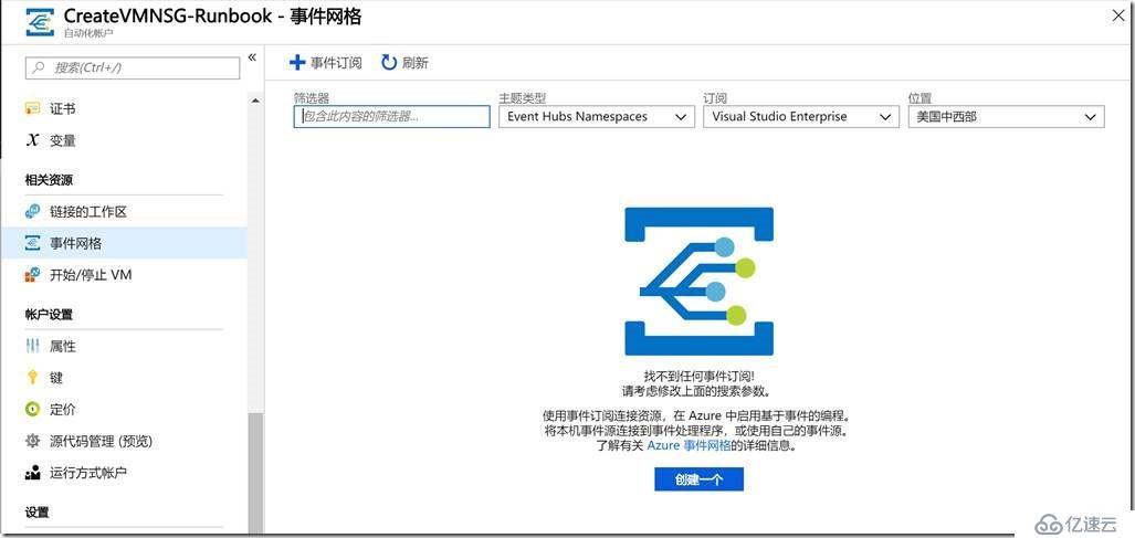 使用Event Grid + Teams实现Azure VM创建提醒