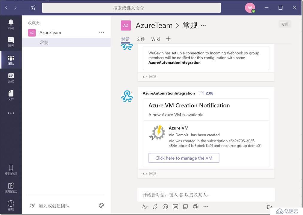 使用Event Grid + Teams实现Azure VM创建提醒