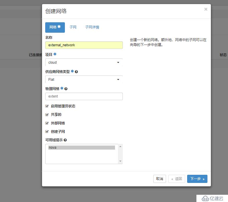 openstack-配置网络以及发放实例