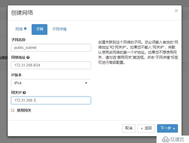 openstack-配置网络以及发放实例