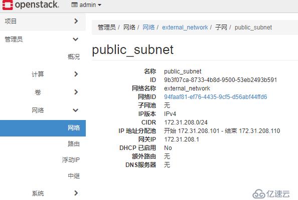 openstack-配置网络以及发放实例