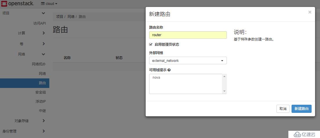 openstack-配置網(wǎng)絡以及發(fā)放實例