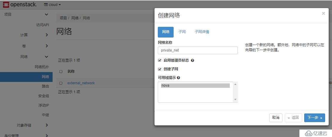 openstack-配置网络以及发放实例