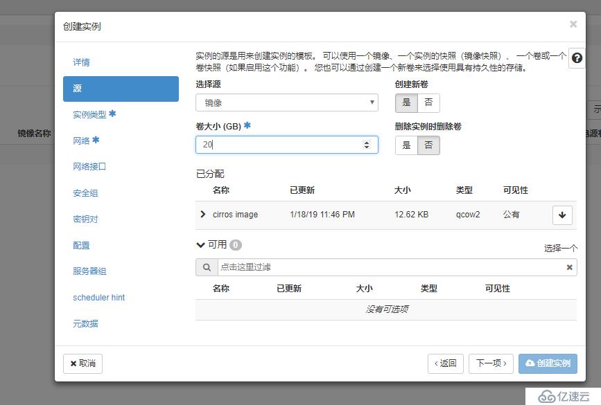 openstack-配置网络以及发放实例