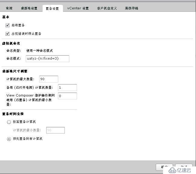 VMware大批量删除桌面池部分虚拟桌面