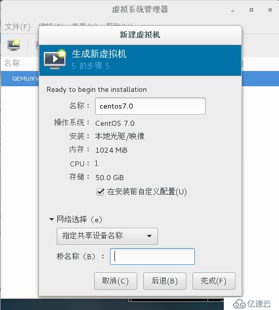 虚拟化云计算-centos7上使用virt-manager安装虚拟机