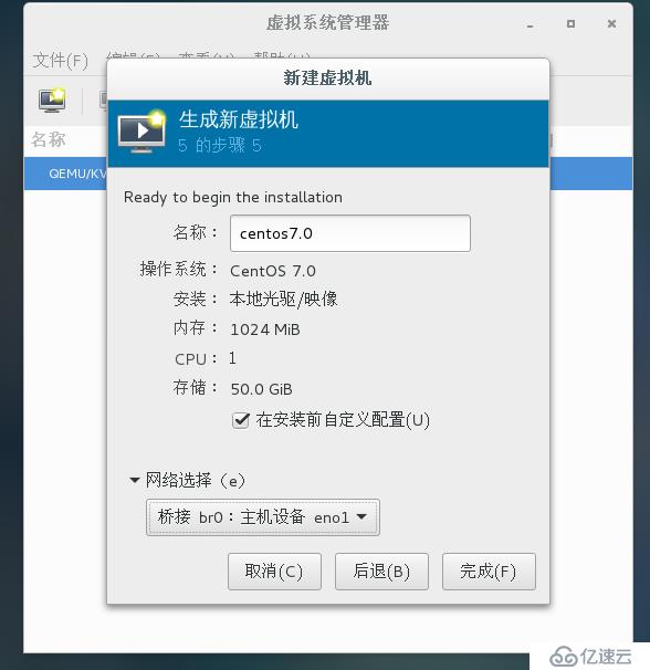 虚拟化云计算-centos7上使用virt-manager安装虚拟机