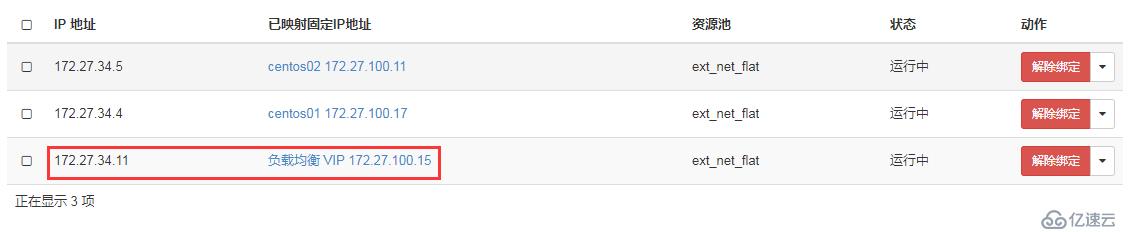 OpenStack实践(五):Linux Bridge方式实现Load Balance