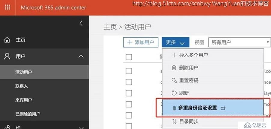 Office365中Microsoft Authenticator的使用