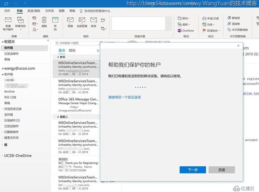 Office365中Microsoft Authenticator的使用