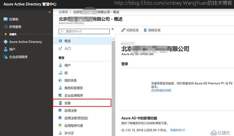 将PC加入Azure AD域的一些实践