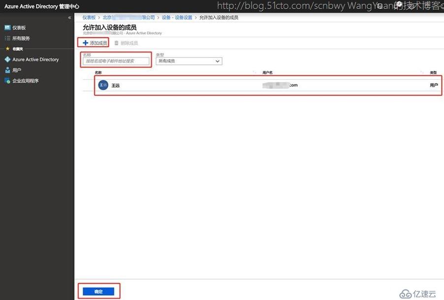 将PC加入Azure AD域的一些实践