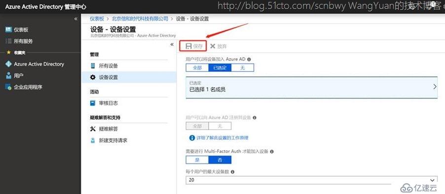 将PC加入Azure AD域的一些实践