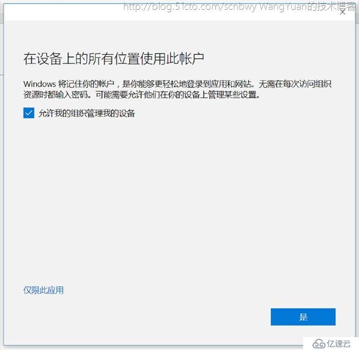 将PC加入Azure AD域的一些实践